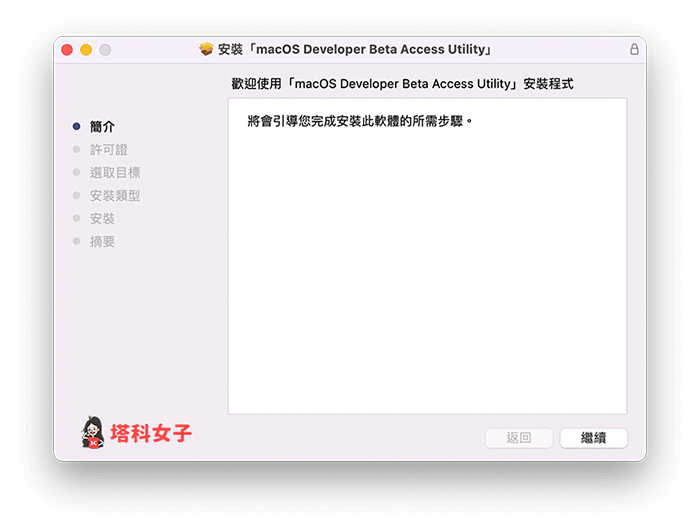 安裝 macOS Ventura Beta Profile：點選「繼續」