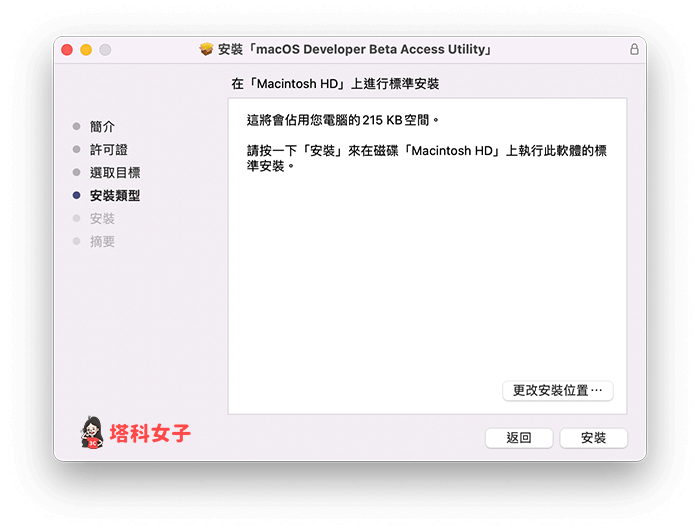 安裝 macOS Ventura Beta Profile：點選「安裝」