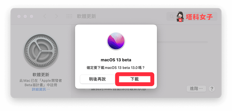 安裝 macOS Ventura Beta Profile：點選「下載」