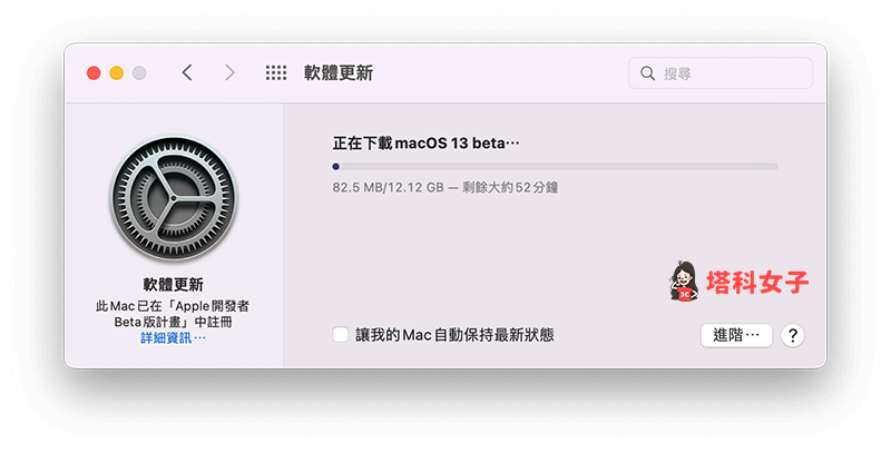 安裝 macOS Ventura Beta Profile 開始下載