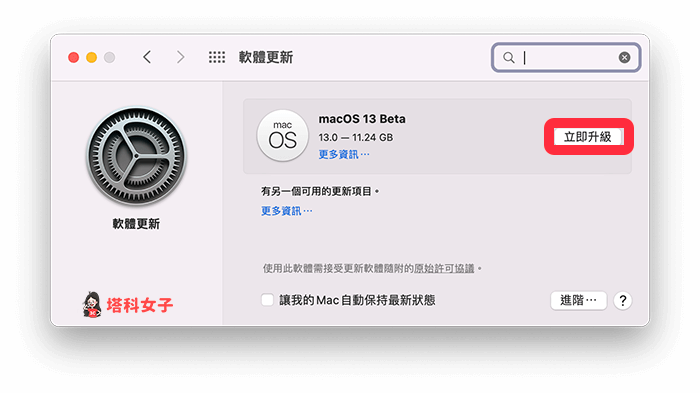 更新到 macOS Ventura Beta