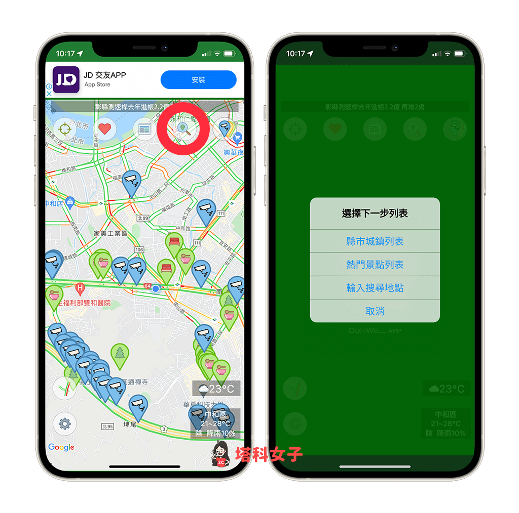 即時路況影像App 教學：其他地點路況