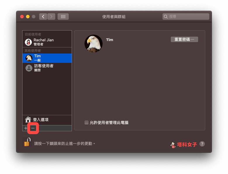 Mac 移除其他使用者帳戶：點選 —