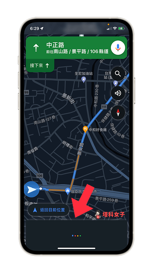 iPhone 導航時說出 OK Google