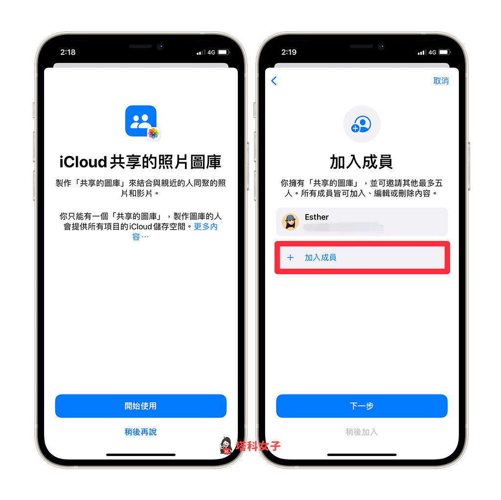 在 iPhone 建立 iCloud 共享圖庫：邀請成員加入