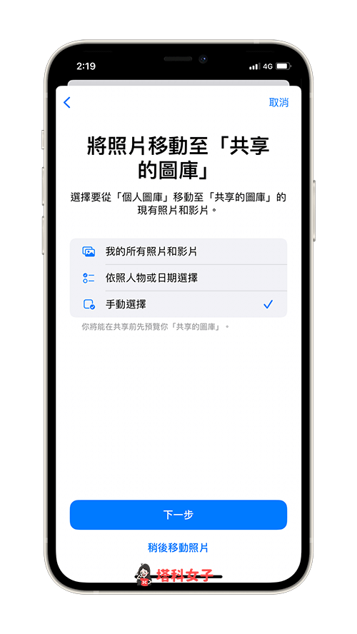 在 iPhone 建立 iCloud 共享圖庫：選擇是否移動照片