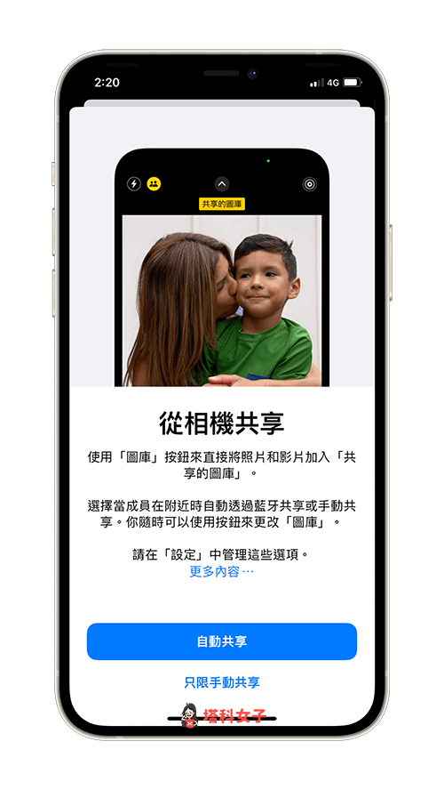 在 iPhone 建立 iCloud 共享圖庫：iPhone 相機共享