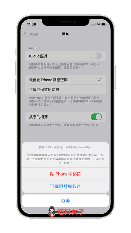 iPhone 關閉 iCloud 照片：選擇是否下載