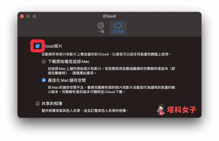 Mac 關閉 iCloud 照片：取消iCloud 照片