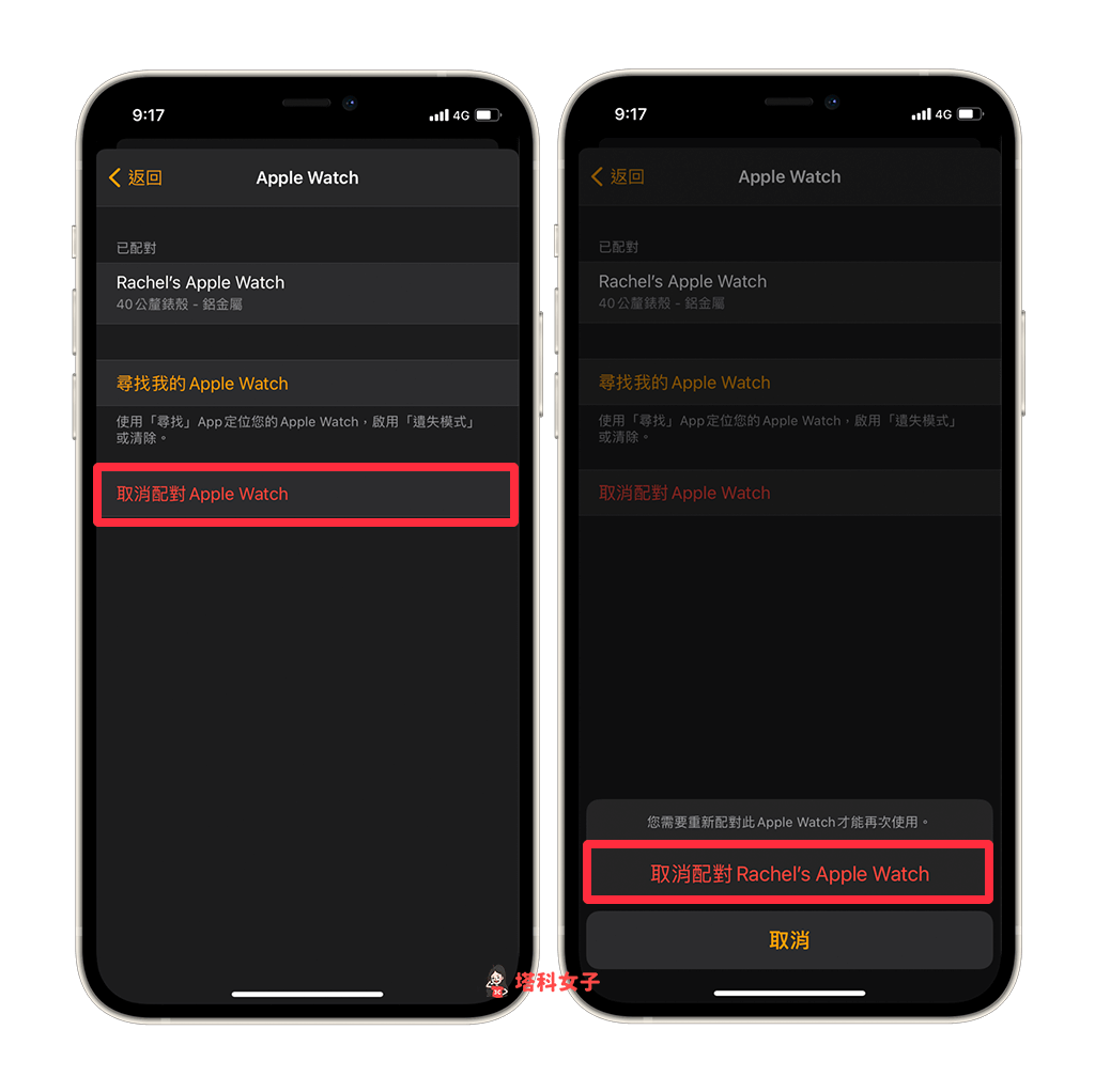 Watch App 重置 Apple Watch：取消配對 Apple Watch