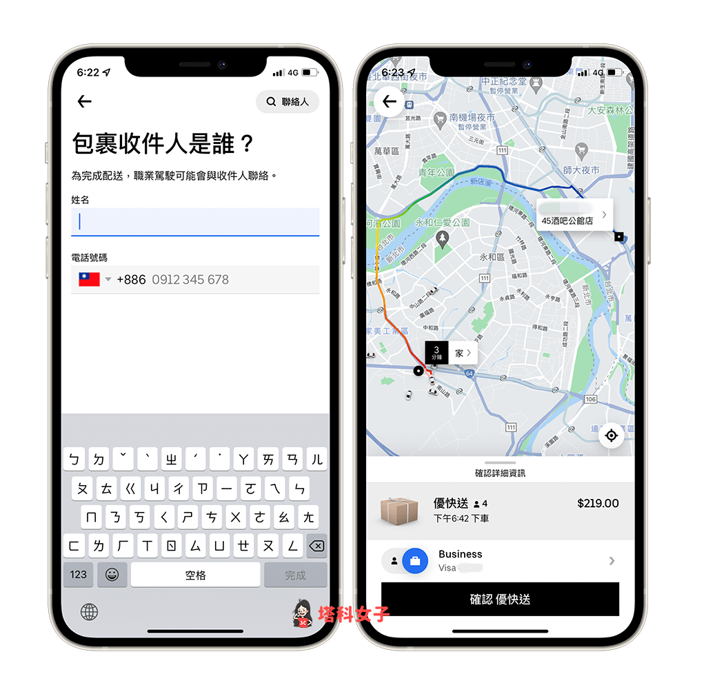 Uber Connect 寄送包裹：輸入收件人資訊並設定地點