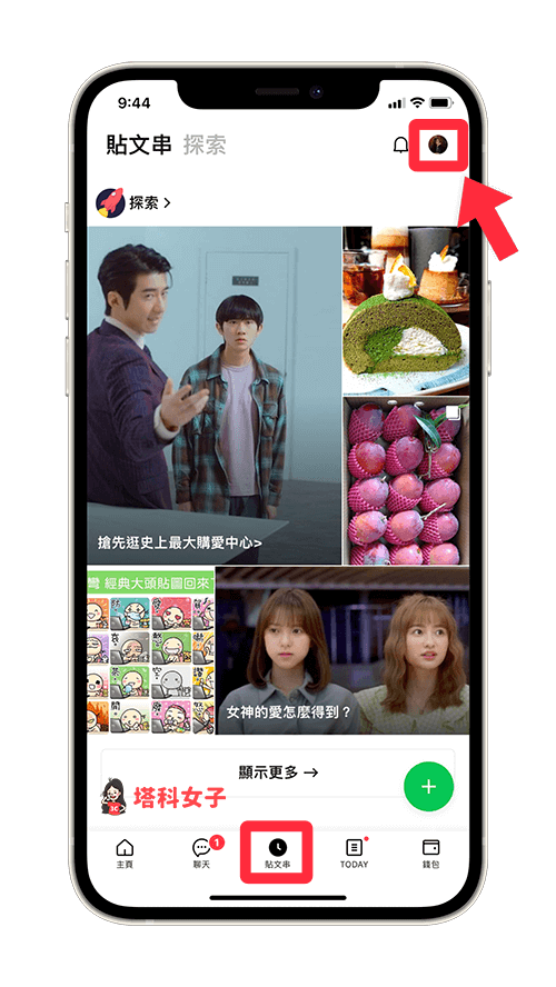 LINE App 管理 LINE 官方帳號：點選貼文串右上角的個人大頭貼