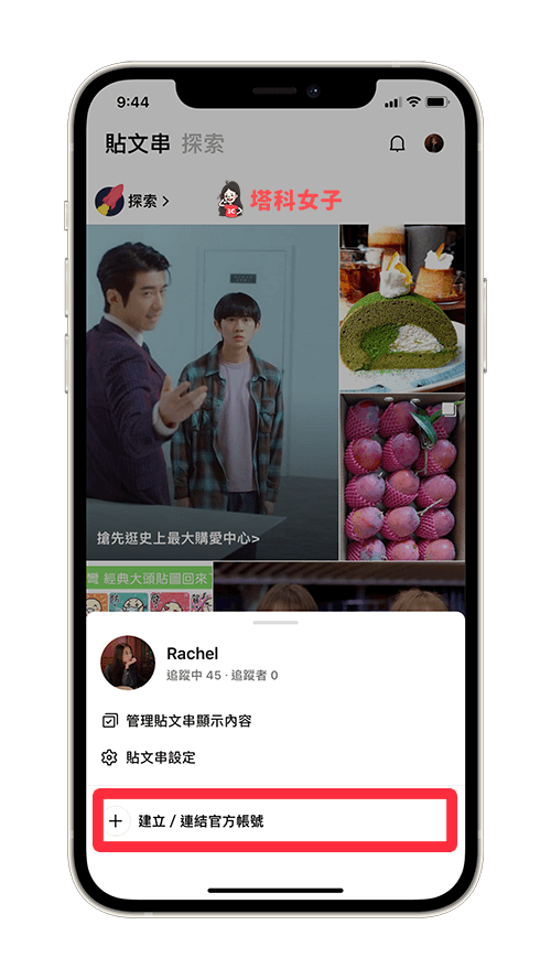 LINE App 管理 LINE 官方帳號：點選「建立 / 連結官方帳號」