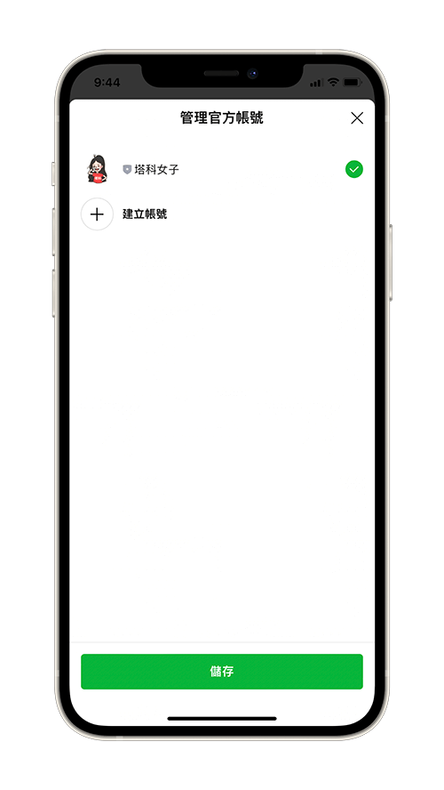 LINE App 管理 LINE 官方帳號：點選官方帳號