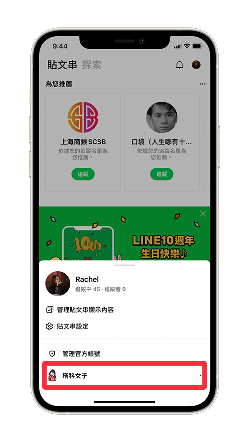 LINE App 管理 LINE 官方帳號：點選官方帳號