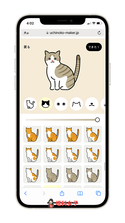 Uchinoko Maker 貓咪圖案製作：選擇花紋花色