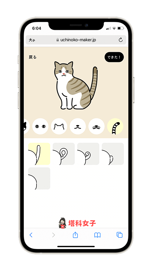 Uchinoko Maker 貓咪圖案製作：尾巴