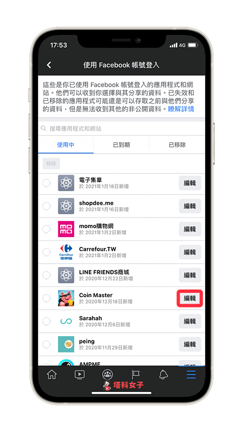 Coin Master 如何解除 FB 連動、取消綁定臉書：編輯