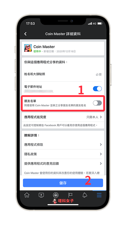 Coin Master 如何解除 FB 連動、取消綁定臉書：關閉朋友名單