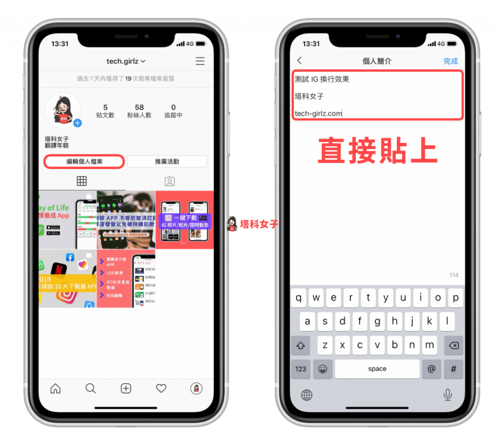 IG 換行教學｜教你如何將 Instagram 貼文及個人檔案的文字換行