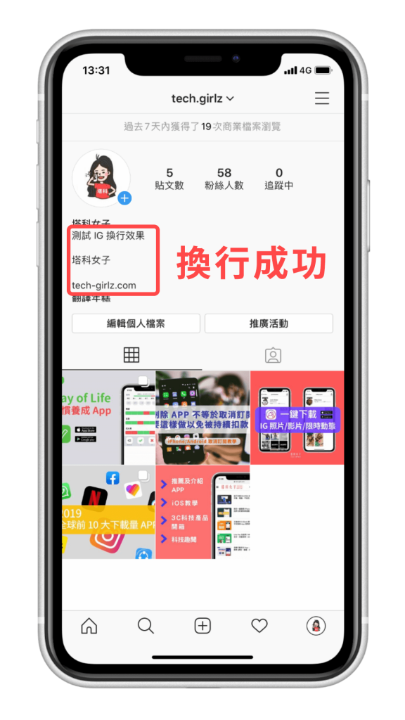 IG 換行教學｜教你如何將 Instagram 貼文及個人檔案的文字換行