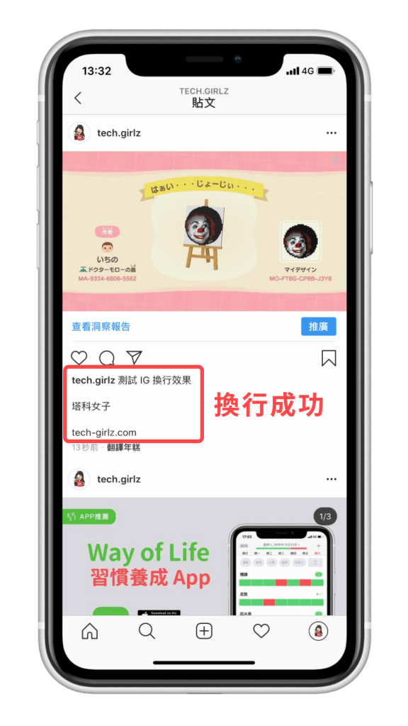 IG 換行教學｜教你如何將 Instagram 貼文及個人檔案的文字換行