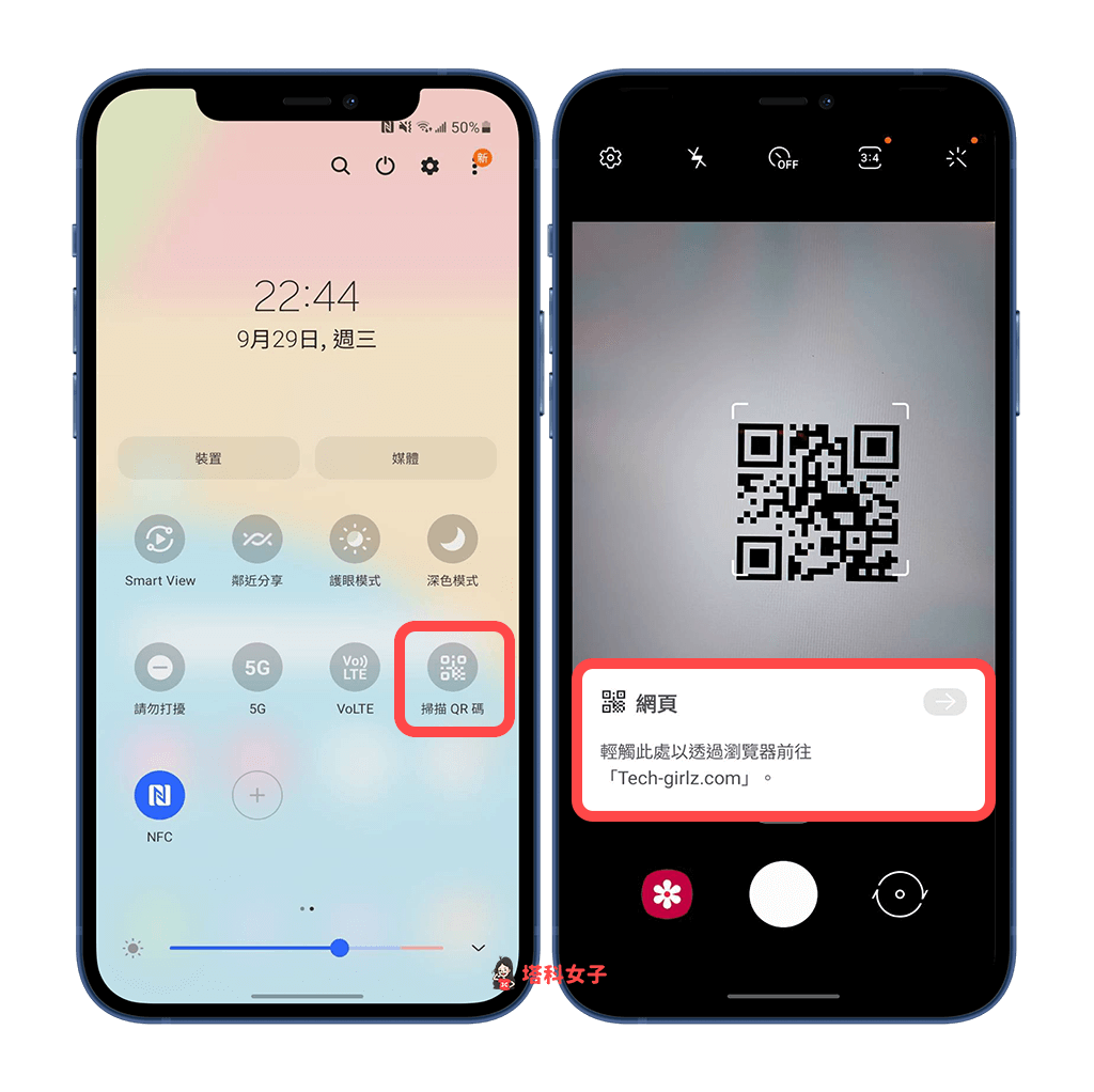 開啟 Android 控制中心來掃描 QR Code