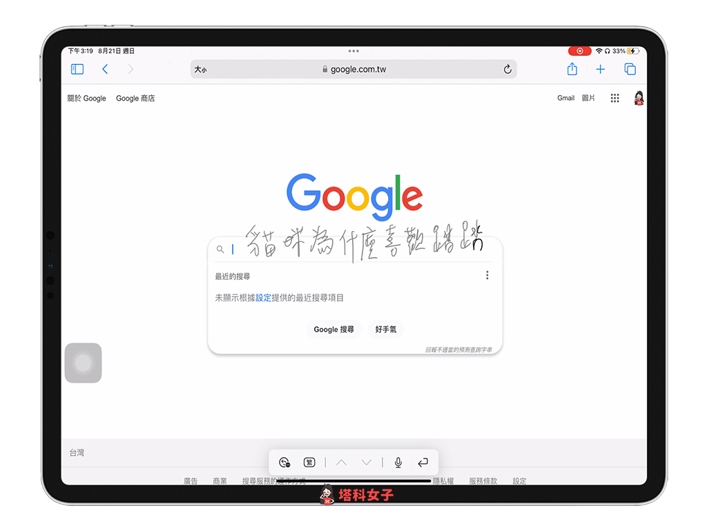 Apple Pencil 隨手寫：直接手寫文字