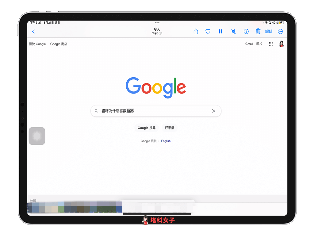 編輯 Apple Pencil 隨手寫的文字：刪除文字