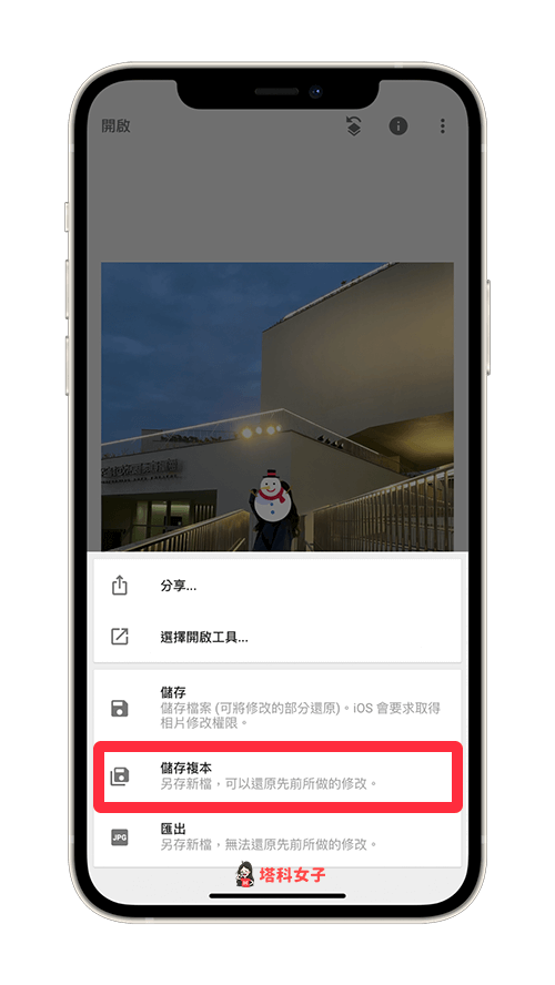 使用 Snapseed App 消除耀光：匯出照片