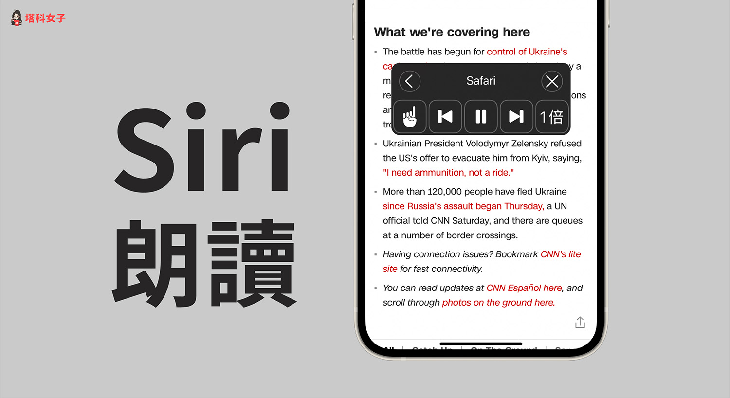 iPhone Siri 朗讀怎麼用？讓 Siri 唸出網頁或 PDF 全文內容