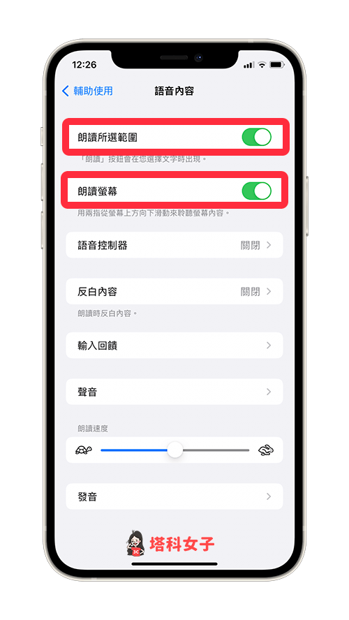 iPhone/iPad 啟用 Siri 朗讀功能：開啟「朗讀所選範圍」及「朗讀螢幕」