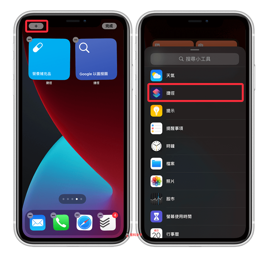 新增 iPhone 主畫面上「捷徑小工具」
