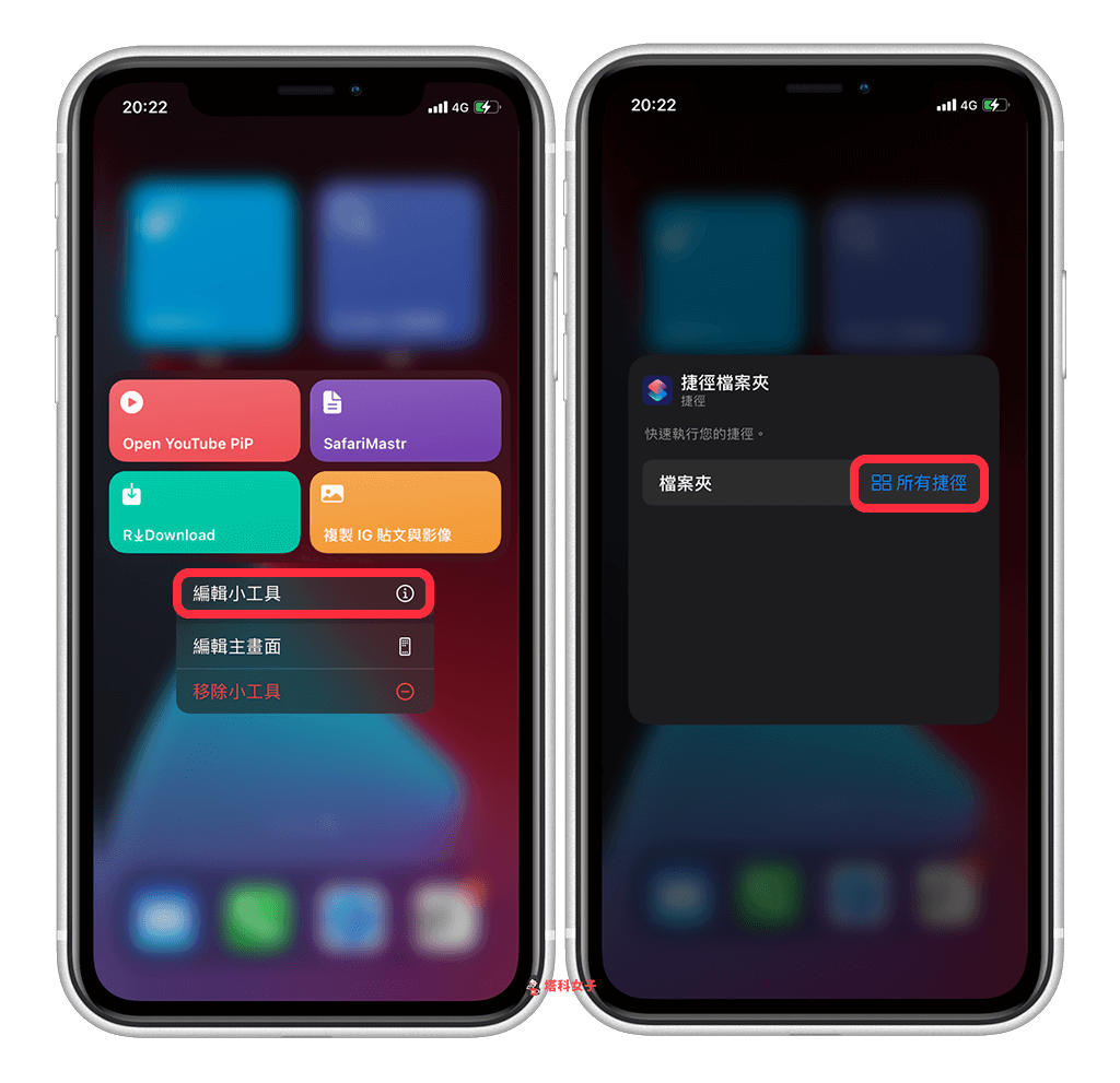 自訂 iPhone 主畫面「捷徑小工具」所顯示的捷徑，長按