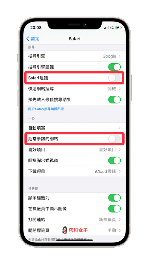 iPhone 關閉 Safari「Siri 建議」及「經常參訪網站」