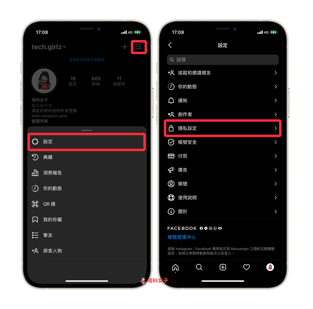 IG 更改留言權限｜設定 > 隱私設定