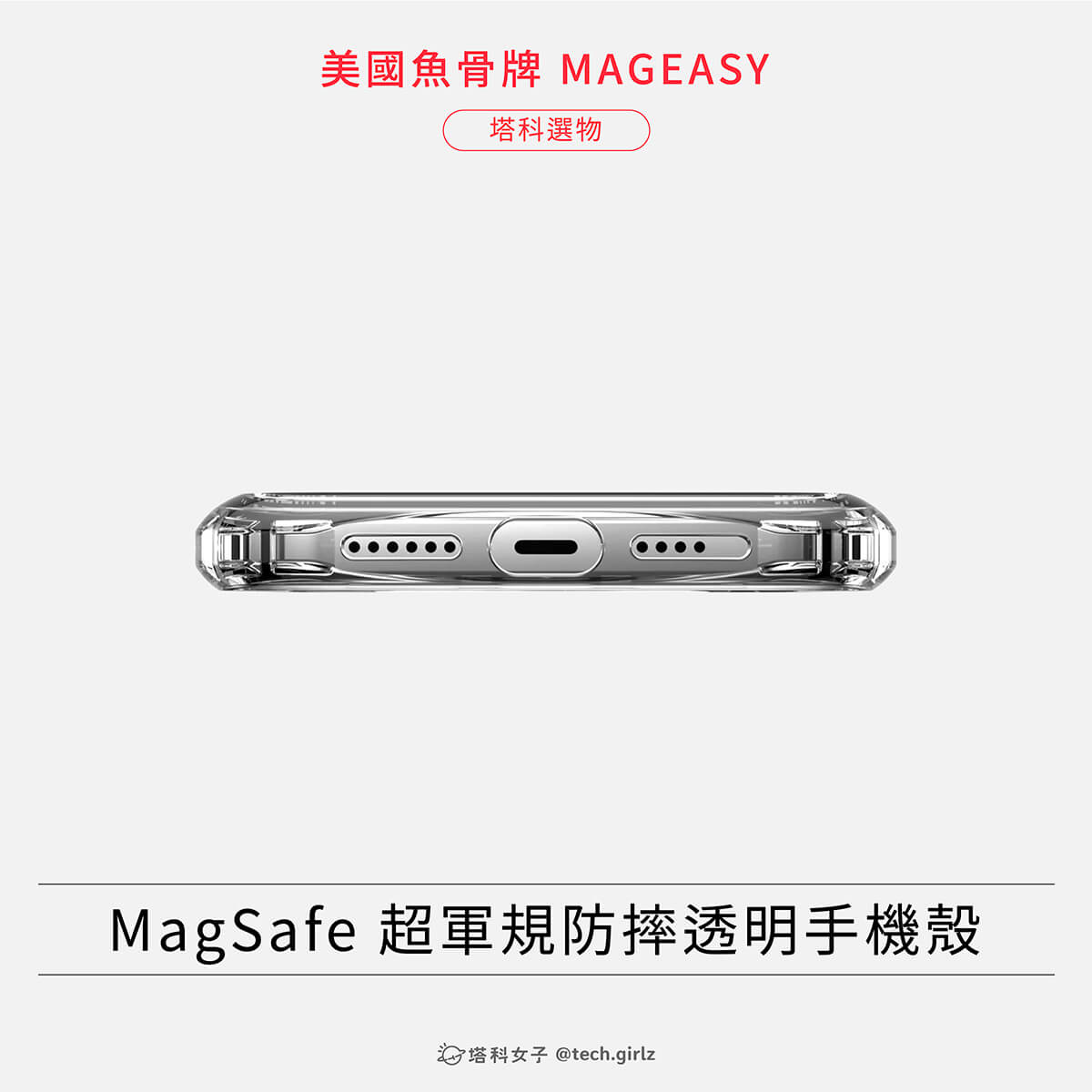 iPhone 14 手機殼推薦：美國魚骨牌 MAGEASY