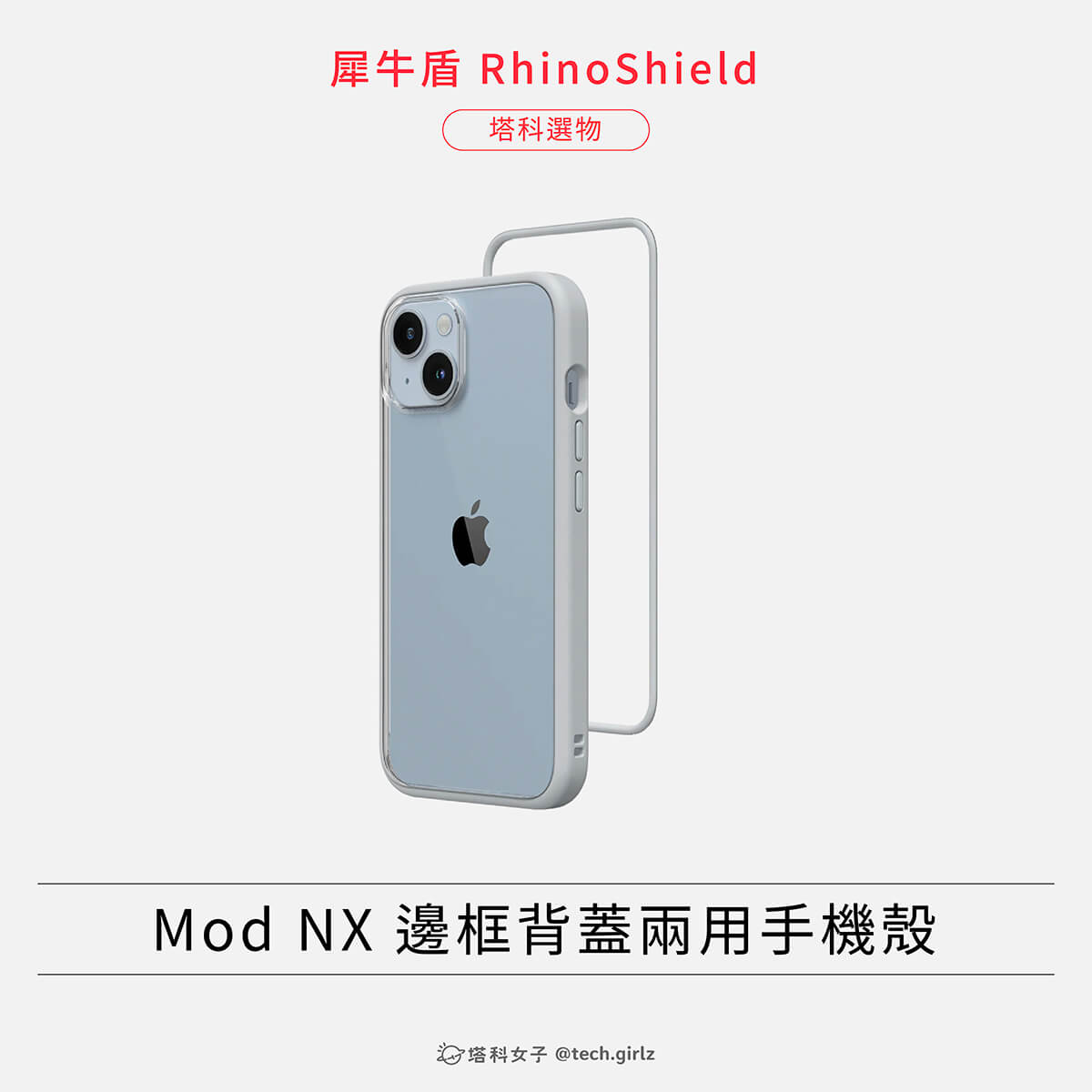 iPhone 14 手機殼推薦：犀牛盾 RhinoShield