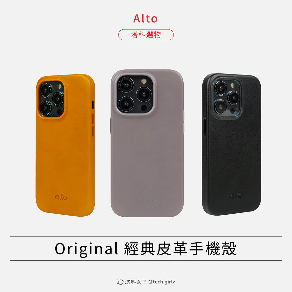 iPhone 14 手機殼推薦：Alto 皮革手機殼