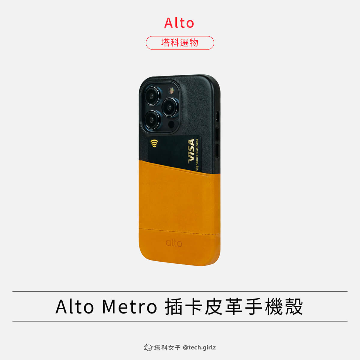 iPhone 14 手機殼推薦：Alto 皮革手機殼