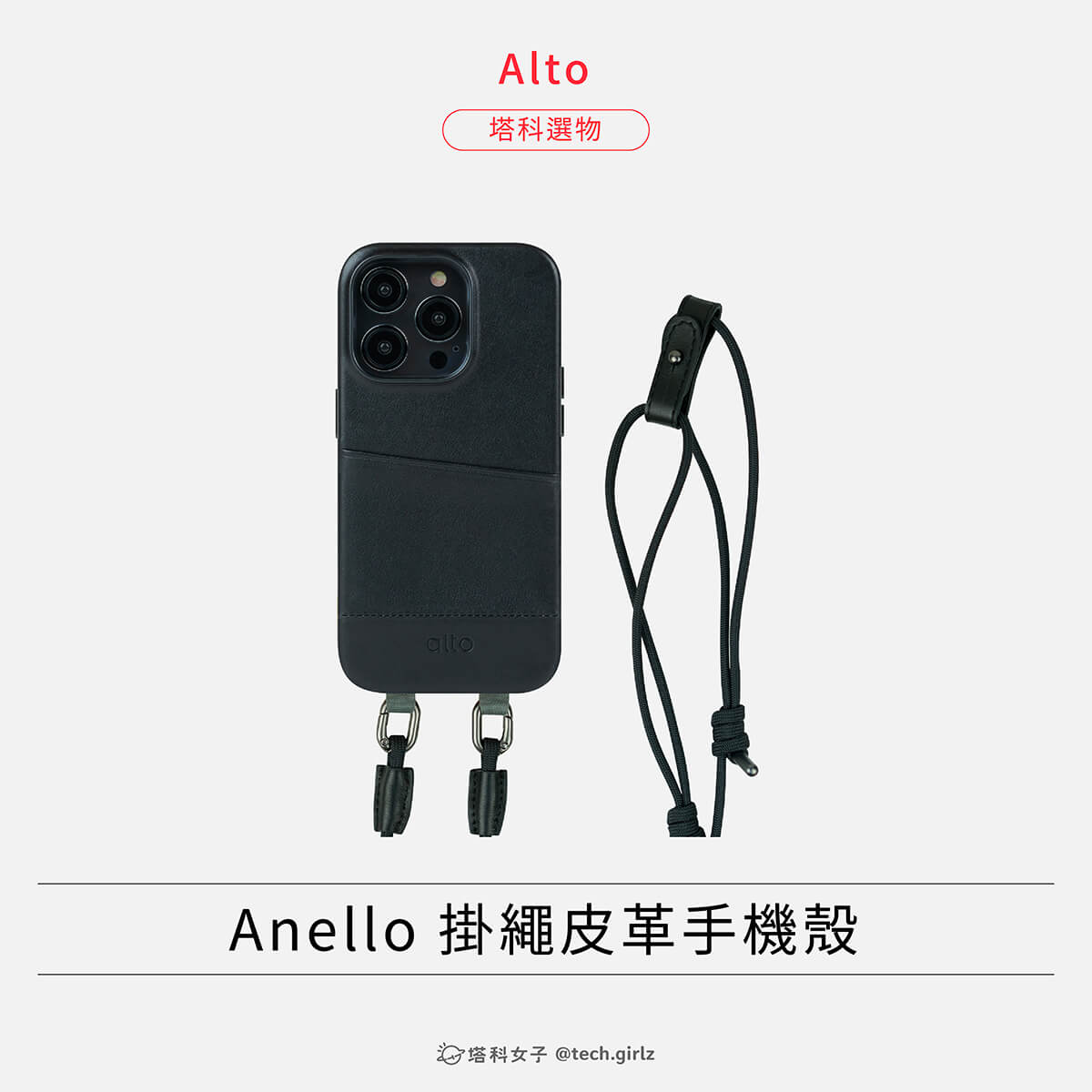 iPhone 14 手機殼推薦：Alto 皮革手機殼