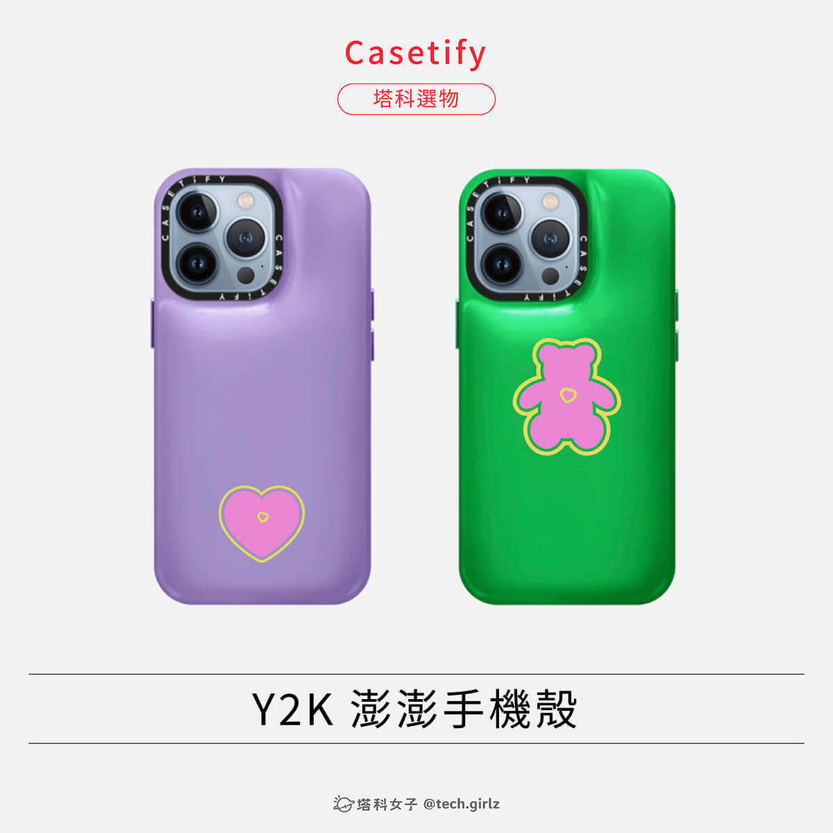 iPhone 14 手機殼推薦：Casetify