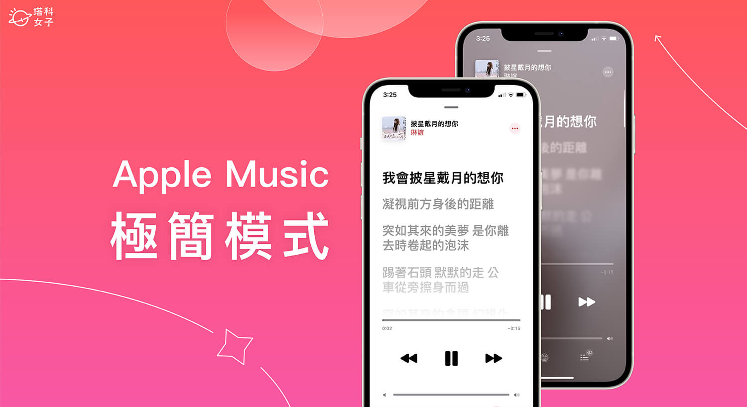 Apple Music 歌詞白色背景設定教學，快速改成極簡模式