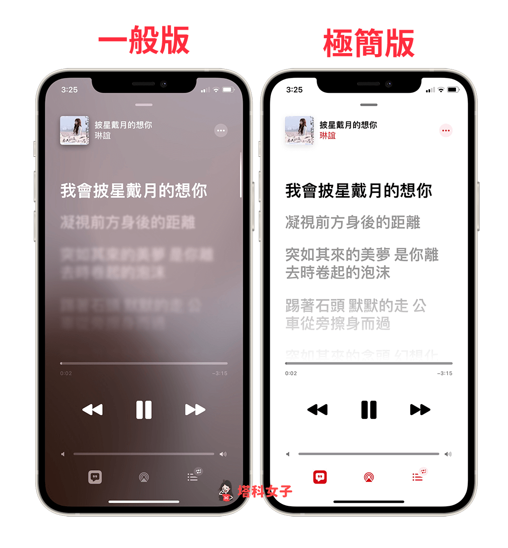 Apple Music 歌詞背景顏色