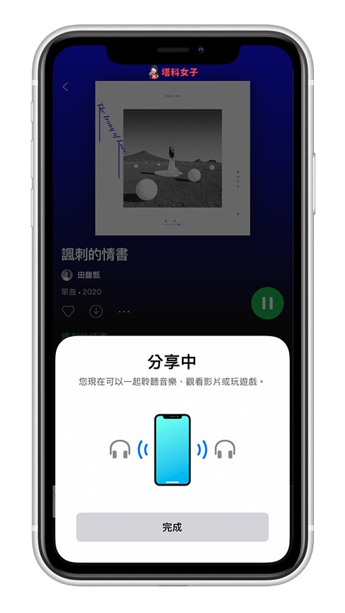 AirPods 分享音訊：分享中