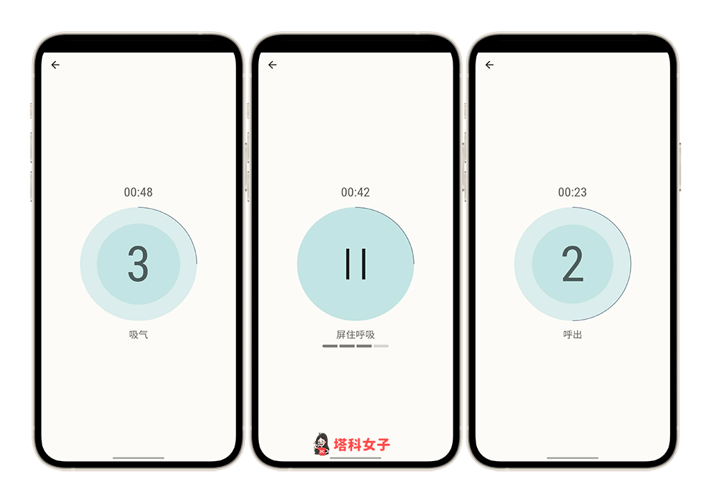 呼吸練習 App 推薦：Breathe App