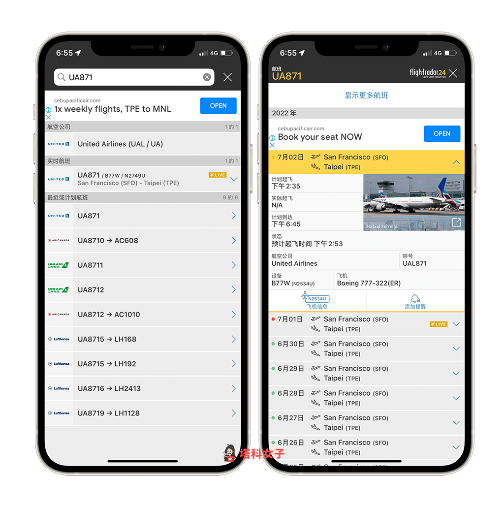 航班查詢與飛機動態 App《Flightradar24》：航班查詢