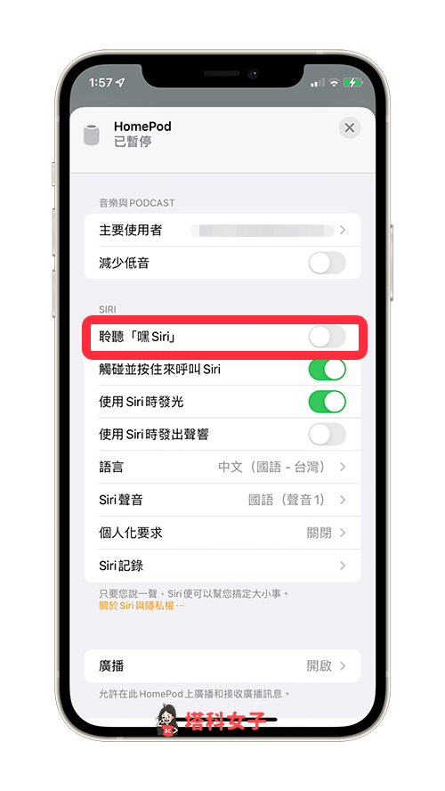 iPhone 開啟或關閉 HomePod mini Hey Siri 聆聽：關閉聆聽嘿 Siri