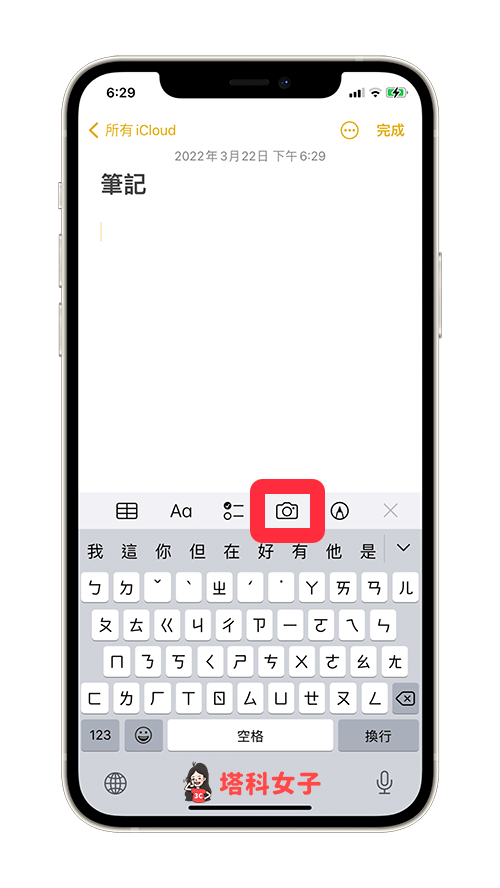 iPhone備忘錄掃描文字：點選「相機」