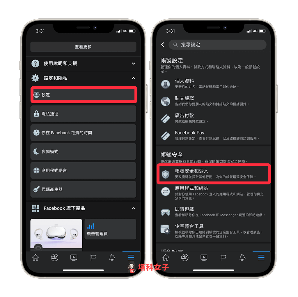 開啟 FB 雙重驗證：設定 > 帳號安全和登入